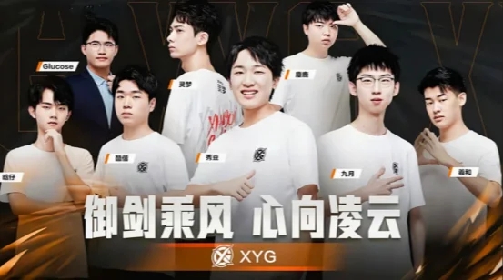 王者荣耀XYG战队成员大揭秘：实力阵容全解析