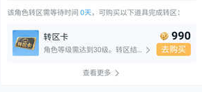 王者荣耀转区亲密度关系还在吗