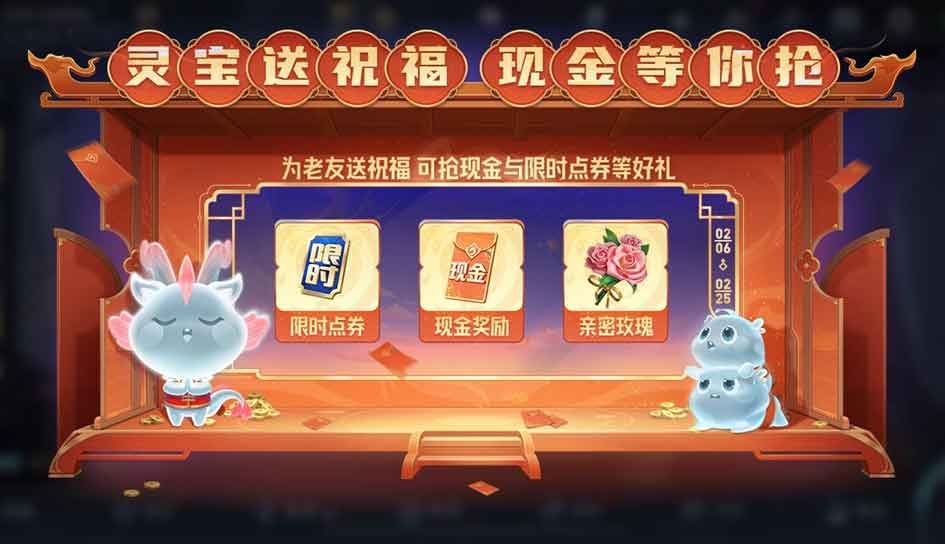王者荣耀灵宝送祝福活动全解析：规则、入口及最佳攻略