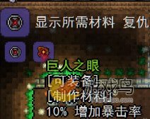 泰拉瑞亚毁灭者纹章获取攻略：材料、合成与实战应用