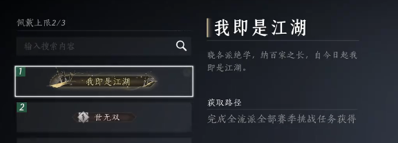 燕云十六声：如何获取“我即是江湖”称号详解