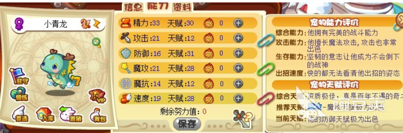 洛克王国手游洗天赋全攻略