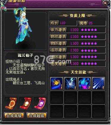 桃花源记手游流云仙子加点全攻略