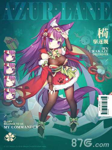 浦风圣诞大将军皮肤图鉴
