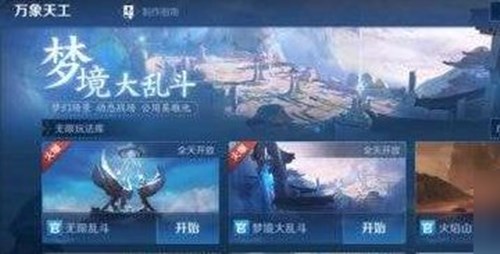 王者荣耀无限火力模式开启方法详解