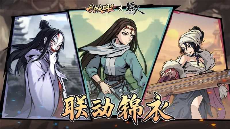 武侠明星联动:方鸿、沈清音、曲玲陵限定传说锦衣深度解析