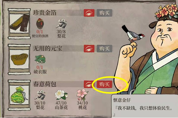 江南百景图春意荷包怎么找：位置攻略与获取方法