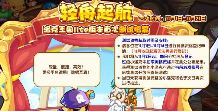 洛克王国轻舟起航活动玩法全解析