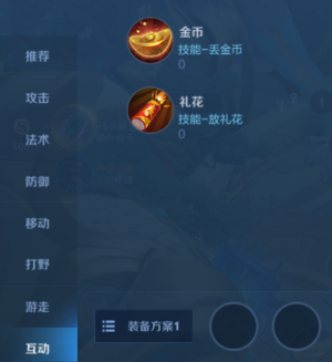 王者荣耀互动道具使用全攻略