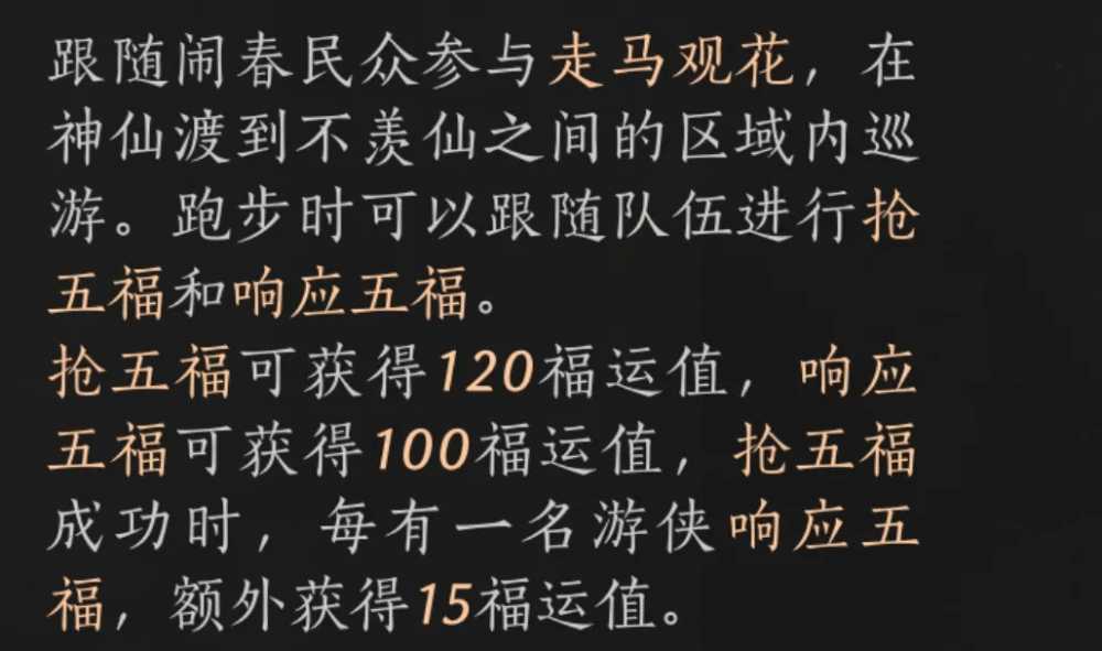燕云十六声福运值快速获取全攻略：轻松攒值，奖励拿到手软