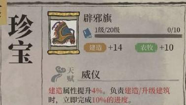 江南百景图辟邪旗价值评估：是否值得兑换的全面分析