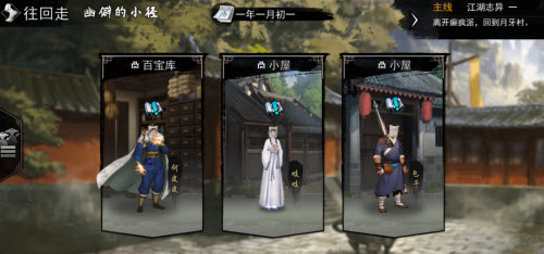 江湖志异：我的侠客手游限时剧本深度体验
