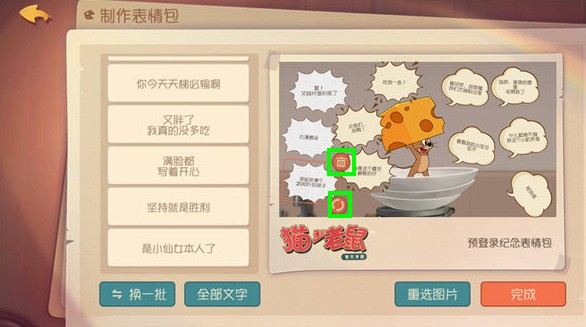 猫和老鼠欢乐互动表情包DIY全攻略