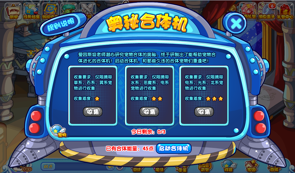 洛克王国2024奥秘合体机活动全解析