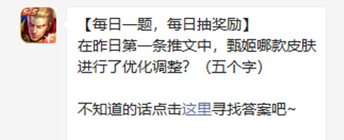 王者荣耀甄姬冰雪圆舞曲优化调整全解析