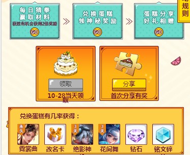 王者荣耀庆生蛋糕抽奖全攻略