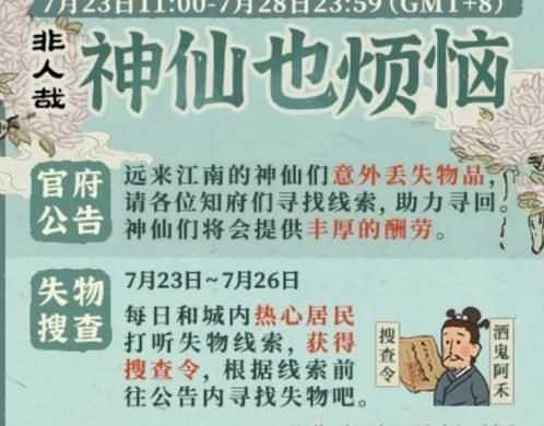 江南百景图春花店铺位置及寻找方法详解