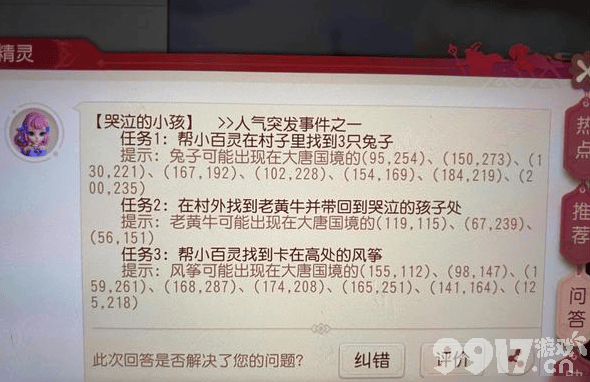 梦幻西游三维版哭泣的小孩任务攻略：如何找到风筝？