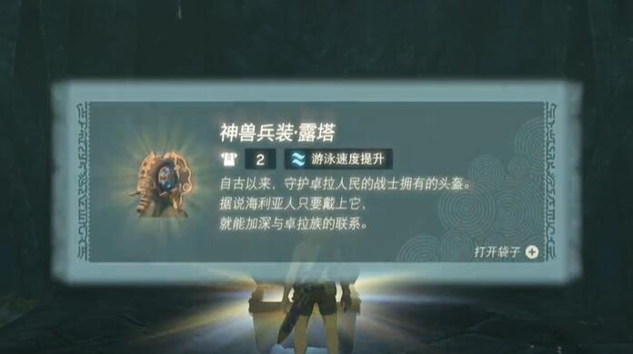 王国之泪神兽兵装的获取方法详解