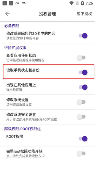 爱玩机工具箱：全面手机管理，让手机使用更高效