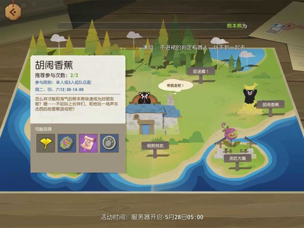 海岛纪元熊本熊任务玩法全解析