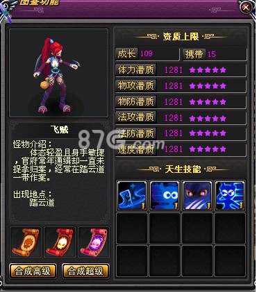 桃花源记手游飞贼加点全解析