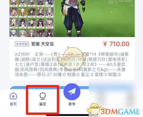 氪金兽估价全攻略:如何鉴定游戏账号价值