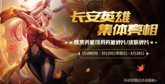 王者荣耀长安福袋获取攻略：助威KPL赢取英雄碎片与好礼