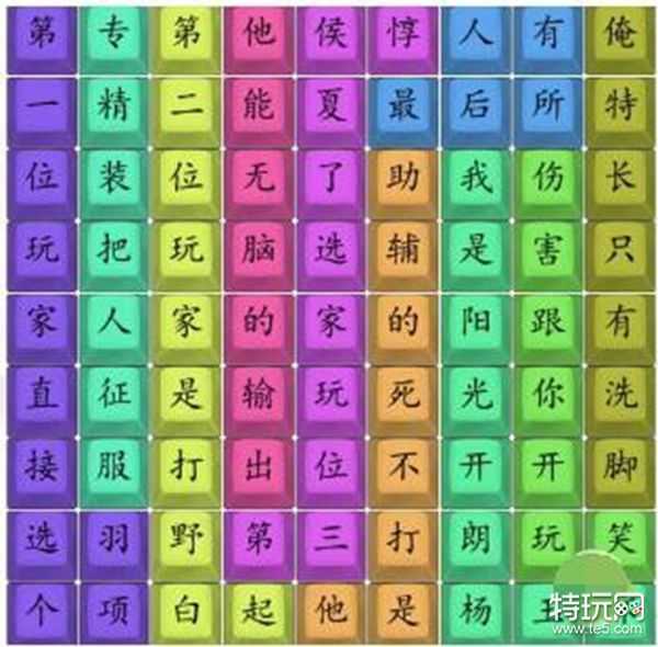 汉字找茬王开朗杨玉环怎么过