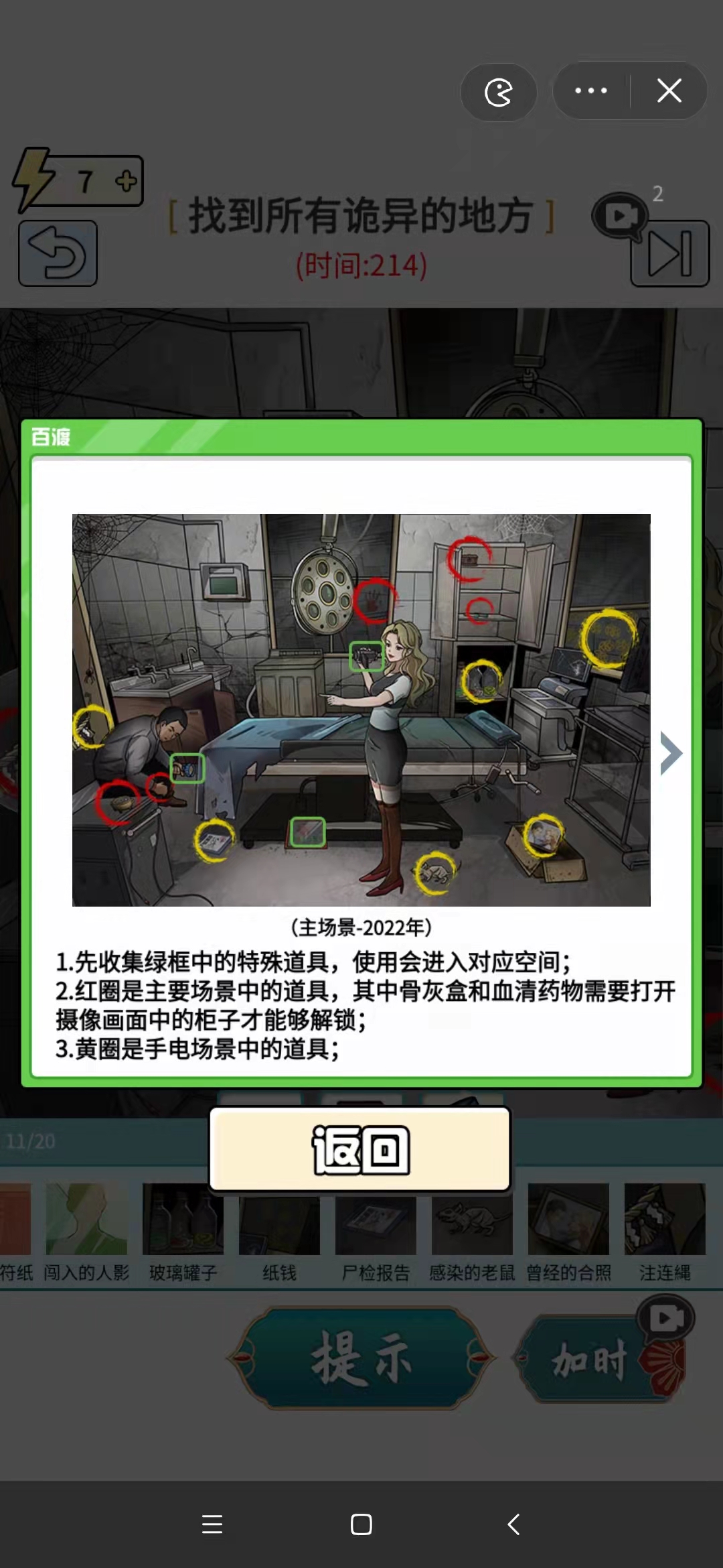 玩梗高手废墟医院惊魂：五分钟内找出20个诡异点，挑战你的观察力