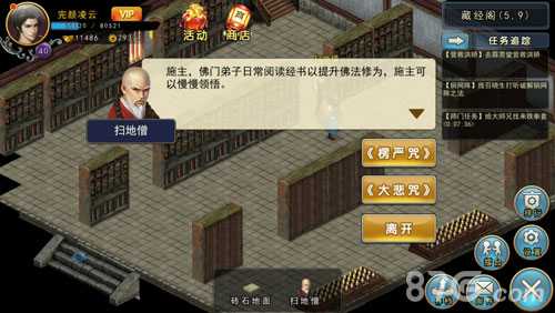 濡沫江湖少林支线任务全解析