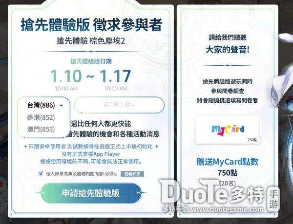 棕色尘埃2抢先测试预约全攻略