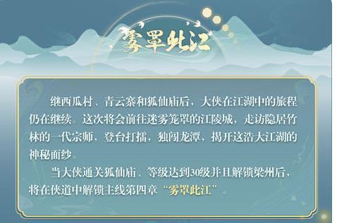 江湖悠悠雾罩此江第十关通关心得：耐心探索，细心解谜