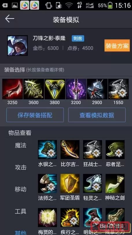 男刀的出装与打法全解析