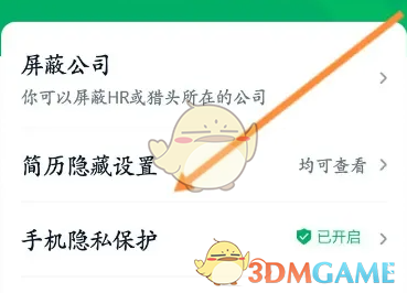 猎聘隐藏简历全攻略：简单几步保护你的求职隐私