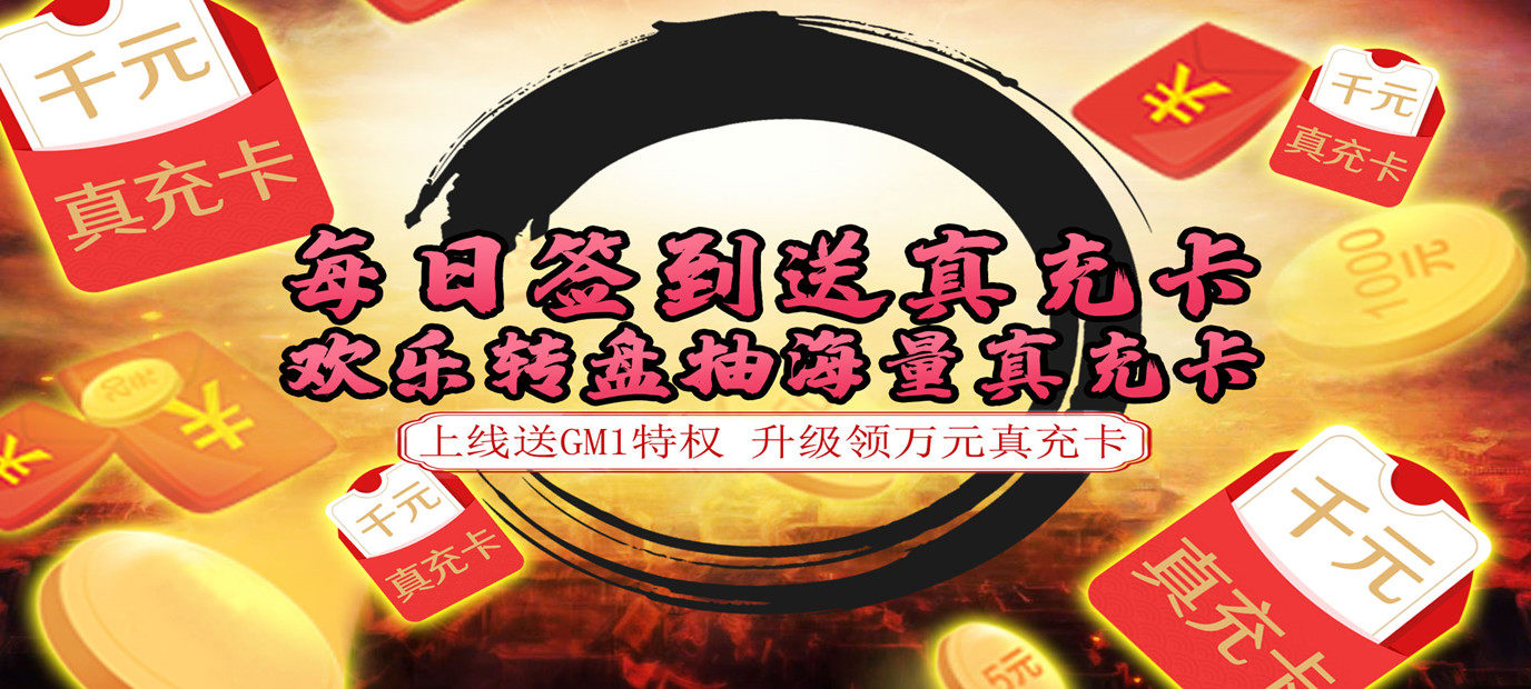 玄机新游开服福利大放送：万元真充、仙钻仙币豪礼等你拿！