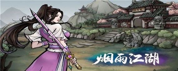 烟雨江湖煤球获取全攻略