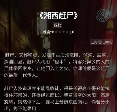 犯罪大师湘西赶尸答案深度解析：破解卦象符咒谜题