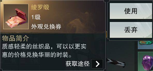 楚留香手游绫罗缎的获取、兑换与价值分析
