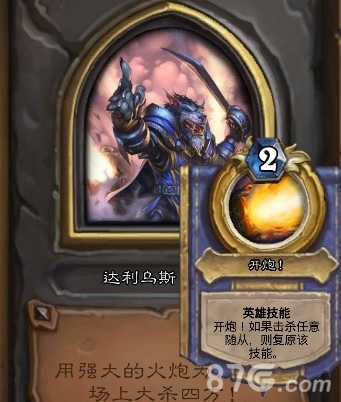 火炮专家的奇妙射击：掌握炉石传说的精准打击