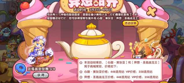 洛克王国异想甜开活动全解析