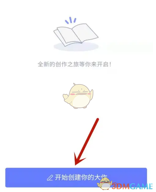 橙光怎么创作作品-橙光app创作作品方法