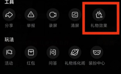 漫播礼物特效关掉有啥用：提升直播观感，专注内容体验