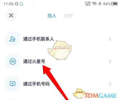 火星App添加好友教程：简单步骤助你拓展社交圈
