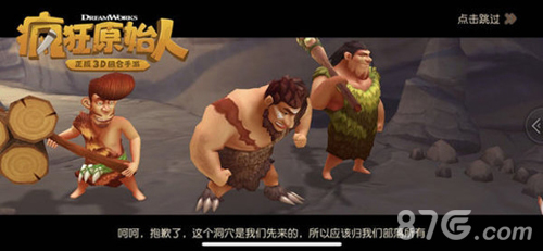 疯狂原始人咆哮洞穴隐藏BOSS打法与触发条件全解析