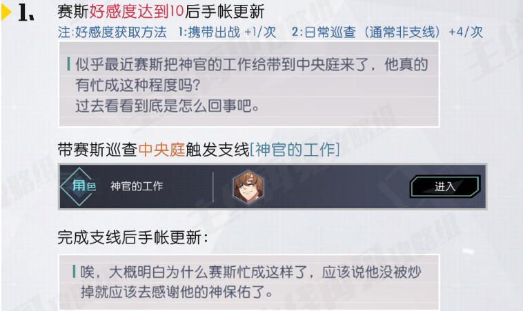 永远的7日之都赛斯支线任务通关全攻略