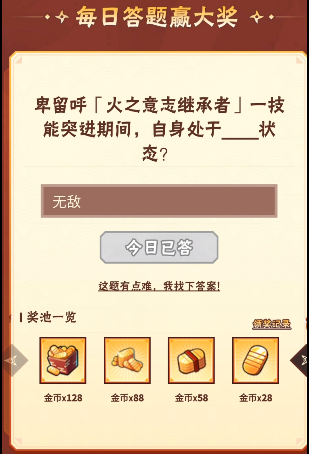 火影忍者手游每日答题解析：卑留呼一技能突进期间状态为“无敌”及实战应用技巧