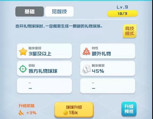 球球英雄礼物球球获取攻略：周年限定传说球如何入手