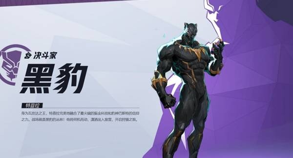 漫威争锋黑豹技能全解析