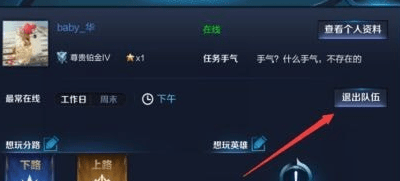 王者荣耀小队退出全攻略：轻松几步退出小队